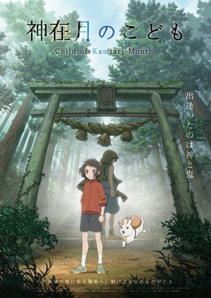Plik:Child of Kamiari Month.jpg